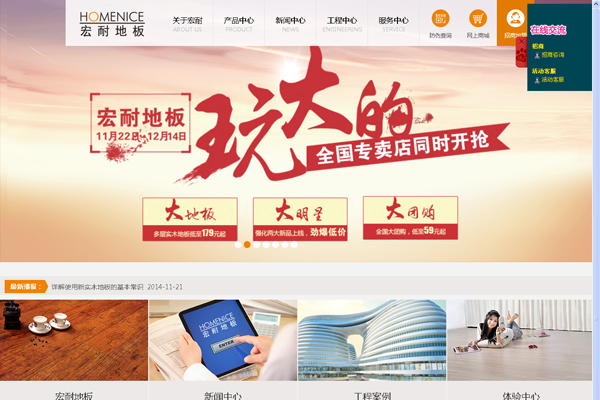 福建宏耐木业有限责任公司网站建设项目方案