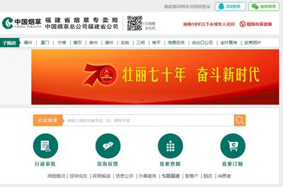 福建烟草网 打造专业便捷的企业在线平台