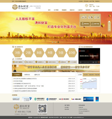 福建涌和财富资产管理与微度网络合作 打造专业响应式企业官网与品牌设计成功案例