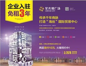 星光耀广场 免租3年助力福建企业腾飞，两层首付10万起，打造智慧商业新标杆