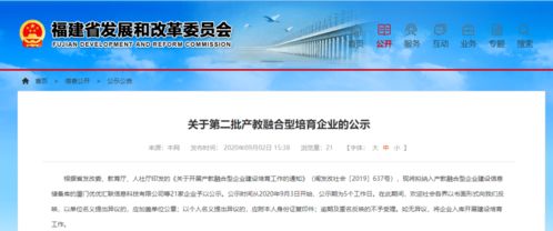 福建公示21家产教融合型企业入库名单，以校企联动助推产业创新