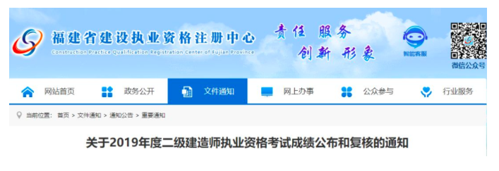 2019二建考试落幕!福建公布成绩、未考的可申请退款!